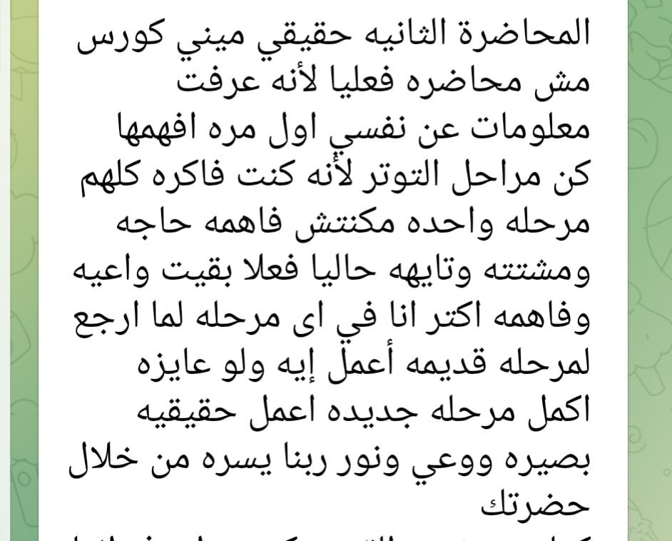 ريفيو من متدرب